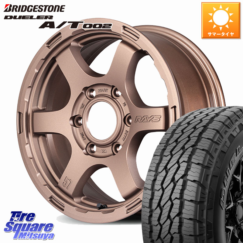 ブリヂストン DUELER デューラー AT002 A/T002 サマータイヤ 265/60R18RAYS gramLIGHTS 57DR-X HD ホイール 18インチ 18X9.0J 0 6穴 139.7 トライトン ランドクルーザー プラド カスタムサイズ｜タイヤスクエアミツヤ