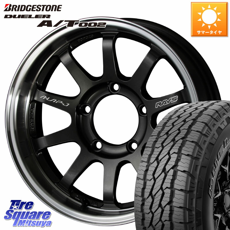 RAYS 【欠品次回10~11月】 レイズ A LAP-J ホイール 16インチ 16 X 6.0J +5 5穴 139.7 ブリヂストン DUELER デューラー AT002 A/T002 サマータイヤ 175/80R16 ジムニー専用(要オーバーフェンダー等)