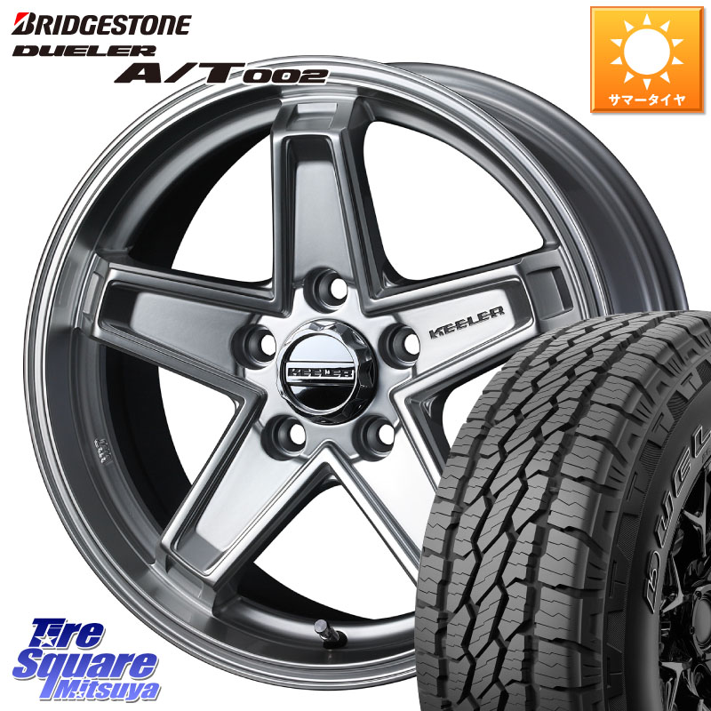 ブリヂストン DUELER デューラー AT002 A/T002 サマータイヤ 265/60R18WEDS KEELER TACTICS シルバー ホイール 18インチ キーラー タクティクス 18X8.0J 50 5穴 127 クライスラー Jeep GrandCherokee グランドチェロキー WL系 Jeep GrandCherokee グランドチェロキー|タイヤスクエアミツヤ