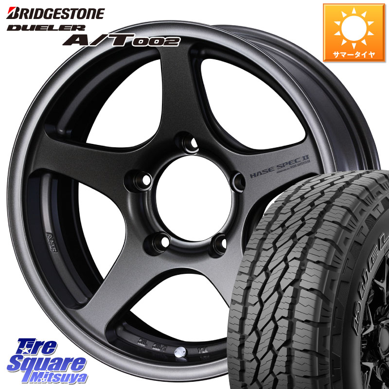 ブリヂストン DUELER デューラー AT002 A/T002 サマータイヤ 175/80R16WEDS ウエッズ ハセスペック HASE SPEC 2 ※インセット-5 16インチ 16X6.0J 0 5穴 139.7 ジムニー専用(要オーバーフェンダー等) AZオフロード カスタムサイズ|タイヤスクエアミツヤ