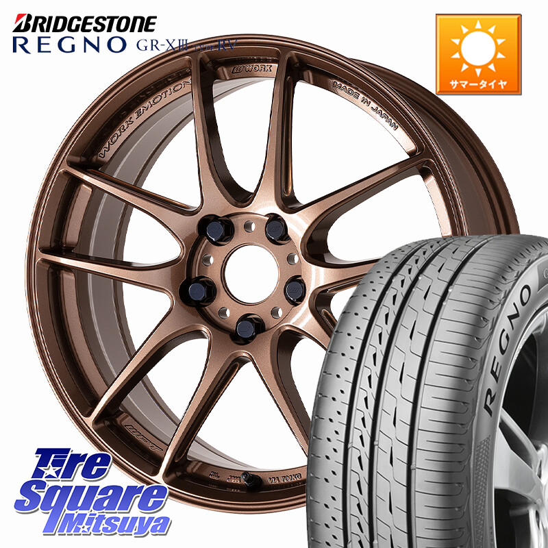 ブリヂストン REGNO GR-X3 TYPE RV GRX3RV GR-XIII サマータイヤ 235/55R18WORK EMOTION CR 至極 Shigoku ホイール 18インチ 18X8.5J 30 5穴 114.3 デリカD:5 D5 カスタムサイズ｜タイヤスクエアミツヤ 152,780円