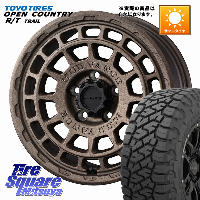 TOYOTIRES オープンカントリー RT 在庫● OPEN COUNTRY RT トレイル R/T TRAIL 265/70R17WEDS MUDVANCE X TYPE F ホイール 17インチ マッドヴァンス タイプF ※LC2Tトライトン装着不可※◇参考画像 17X8.0J 20 6穴 139.7 ランドクルーザーFJ トライトン 4Runner Tacoma|タイヤスクエアミツヤ