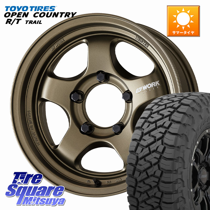 WORK MEISTER S1 1PIECE SUV ※インセット-25 ホイール 16インチ 16 X 8.0J +0 5穴 150 TOYOTIRES オープンカントリー RT 在庫● OPEN COUNTRY RT トレイル R/T TRAIL 265/70R16 ランドクルーザー 70(復刻版)