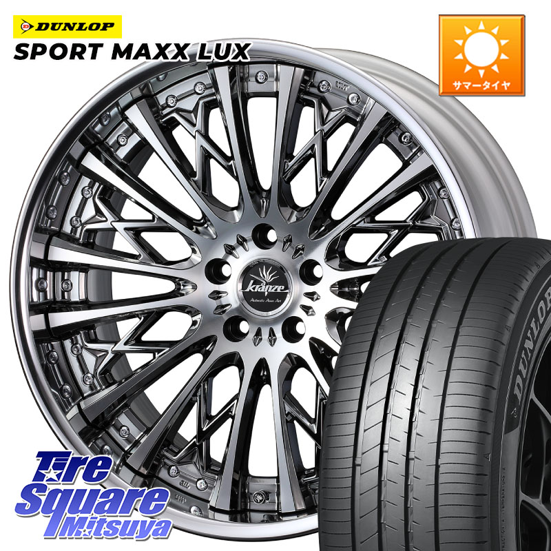 DUNLOP SPORT MAXX LUX ダンロップ 245/35R19WEDS Kranze Schritt ReverseRim LoDisk 3ピース ホイール 19インチ 19X8.0J 38 5穴 114.3 クラウンハイブリッド 220・H20系 クラウン 220系|タイヤスクエアミツヤ
