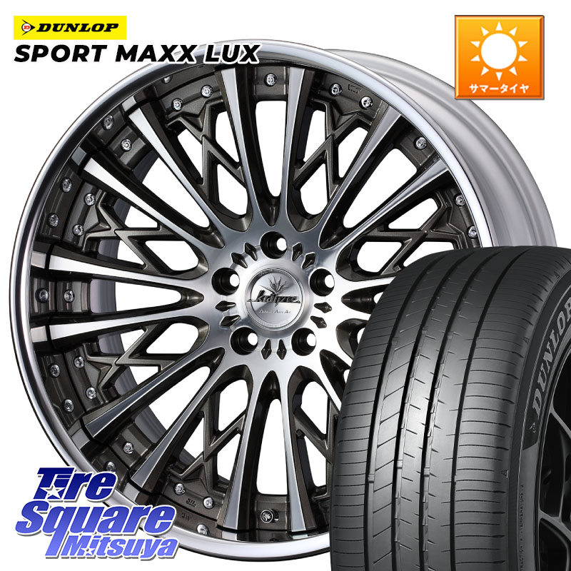 DUNLOP SPORT MAXX LUX ダンロップ 245/45R20WEDS Kranze Schritt SEPIA ReverseRim LoDisk 3ピース ホイール 20インチ 20X9.0J 38 5穴 114.3 NX レクサス｜タイヤスクエアミツヤ