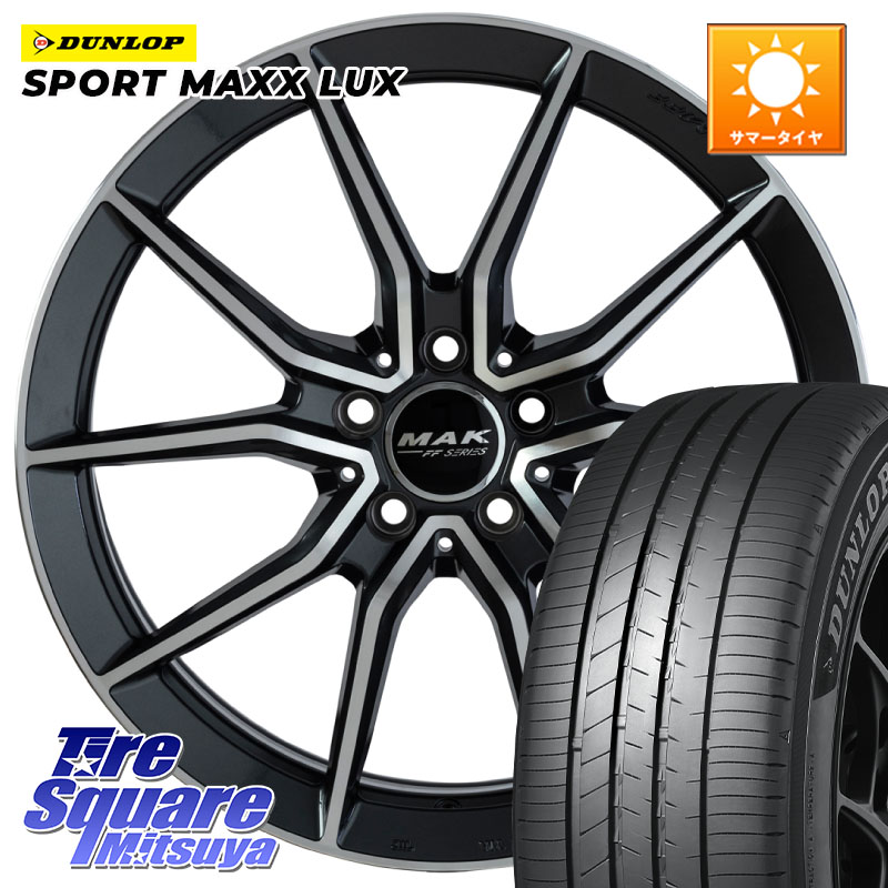 阿部商会 MAK ARGENTO FF ホイール 17インチ 17 X 7.5J(MB S213AT) +40 5穴 112 DUNLOP SPORT MAXX LUX ダンロップ 225/60R17 メルセデスベンツ Eクラスオールテレイン（S213）