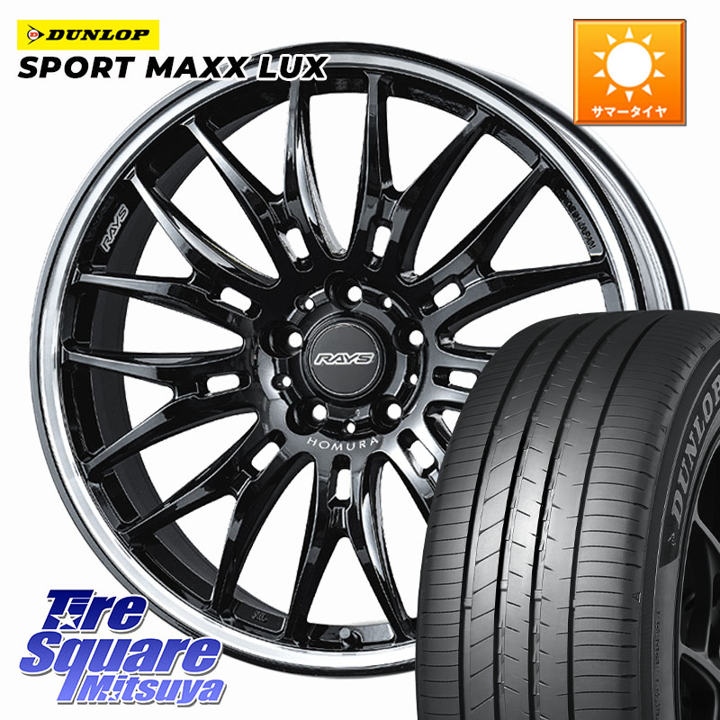 RAYS HOMURA 2X9BD ホイール 20インチ 20 X 8.5J +38 5穴 120 DUNLOP SPORT MAXX LUX ダンロップ 245/45R20