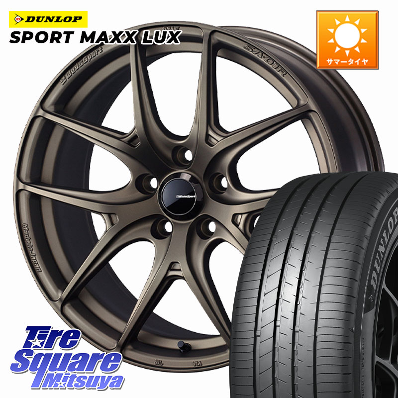 WEDS WedsSport SA-01R ホイール 18インチ ウェッズ スポーツ 18 X 7.5J +35 5穴 114.3 DUNLOP SPORT MAXX LUX ダンロップ 255/55R18 アウトランダーPHEV