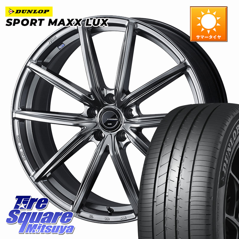 DUNLOP SPORT MAXX LUX ダンロップ 225/50R18WEDS LEONIS NAVIA 08 ホイール 18インチ 18X7.0J 47 5穴 114.3 C-HR RV系ヴェゼル RC系オデッセイ後期 MAZDA6 エスティマハイブリッド エスティマ RVR UX レクサス MPV|タイヤスクエアミツヤ
