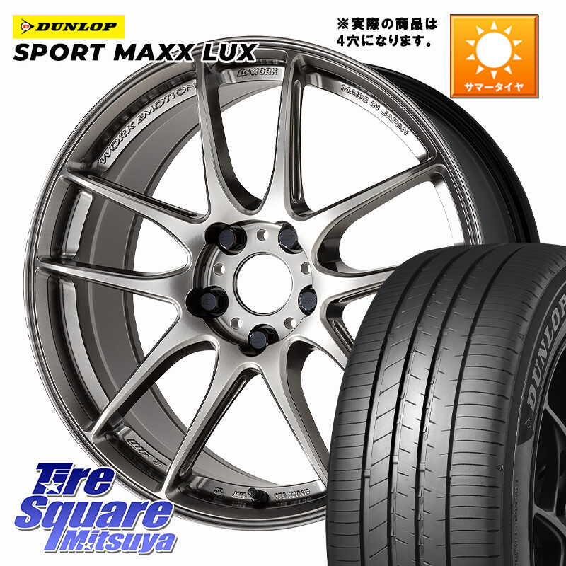 DUNLOP SPORT MAXX LUX ダンロップ 205/45R17WORK EMOTION CR 至極 Shigoku ホイール 17インチ◇参考画像 17X7.0J 38 4穴 100 アクアクロスオーバー MAZDA2 ロードスター(ローダウン等) ヤリス カスタム前提|タイヤスクエアミツヤ