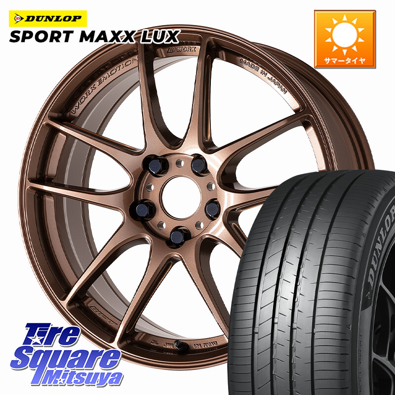 DUNLOP SPORT MAXX LUX ダンロップ 215/45R18WORK EMOTION CR 至極 Shigoku ホイール 18インチ 18X7.5J 47 5穴 100 ウィッシュ WISH｜タイヤスクエアミツヤ