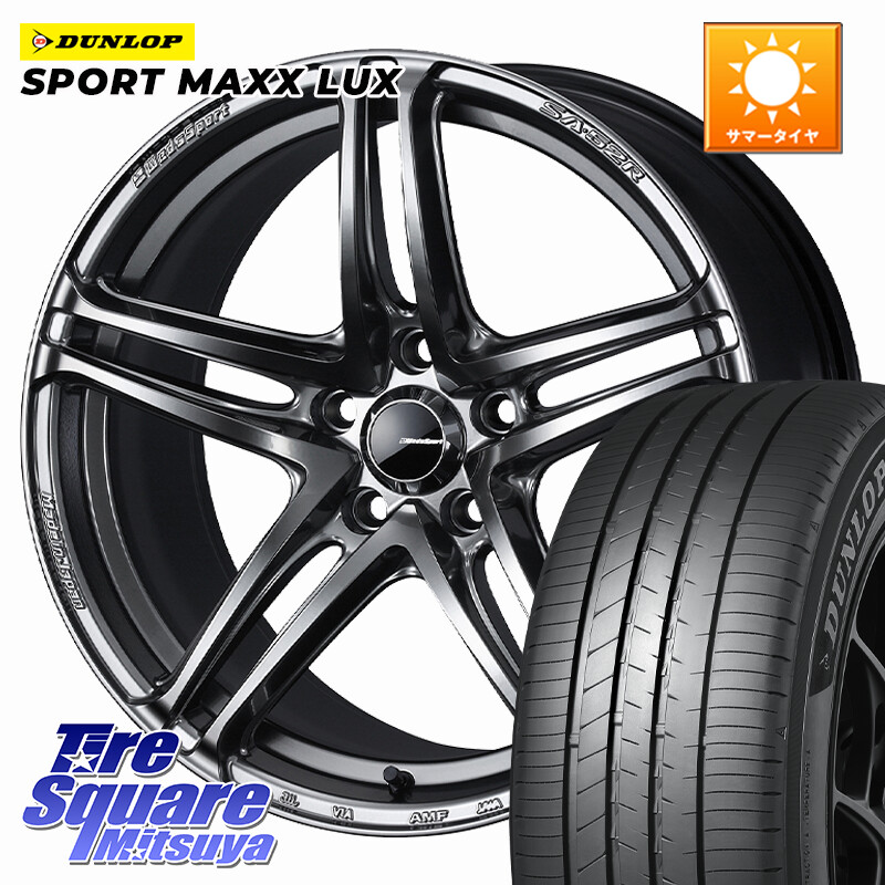DUNLOP SPORT MAXX LUX ダンロップ 235/60R18WEDS WedsSport SA-52R SA52R ウェッズ スポーツ ホイール 18インチ 18X8.5J 35 5穴 114.3 アウトランダーPHEV|タイヤスクエアミツヤ