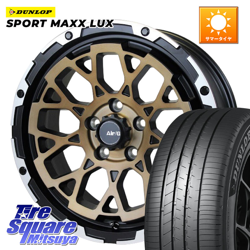 DUNLOP SPORT MAXX LUX ダンロップ 205/50R174X4エンジニアリング Air/G Rocks ロックス SBZ ホイール 17インチ 17X7.0J 48 5穴 114.3 C27セレナ GU系インプレッサ フロンクス ランディ SX4 Sクロス|タイヤスクエアミツヤ
