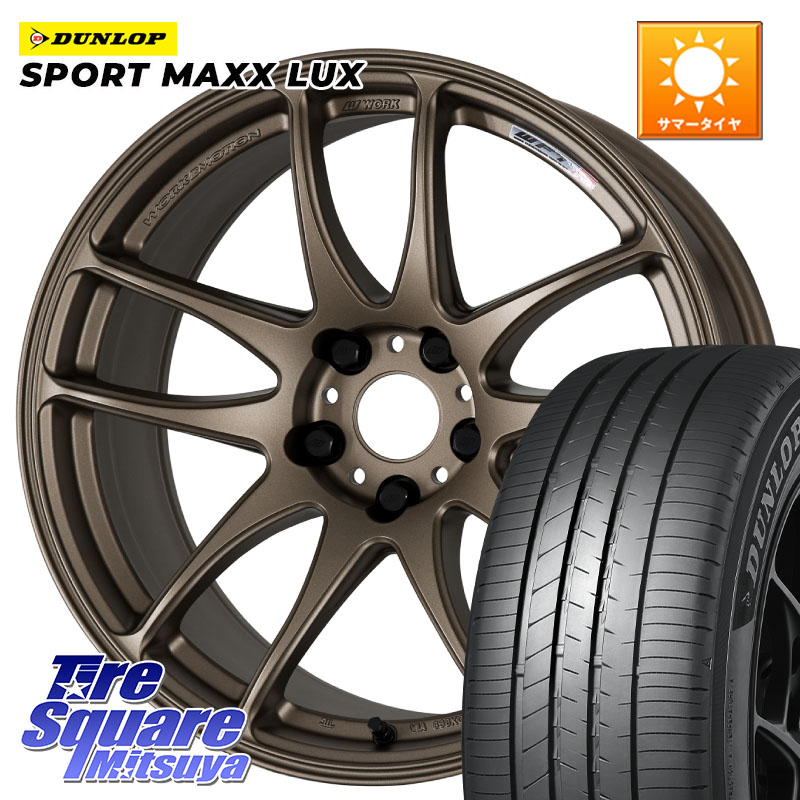DUNLOP SPORT MAXX LUX ダンロップ 235/40R18WORK ワーク EMOTION エモーション CR kiwami 極 18インチ 18X8.5J(GR YARIS RZ) 47 5穴 114.3 GRヤリスRZビックキャリパー対応(RC18インチPKG含む)｜タイヤスクエアミツヤ