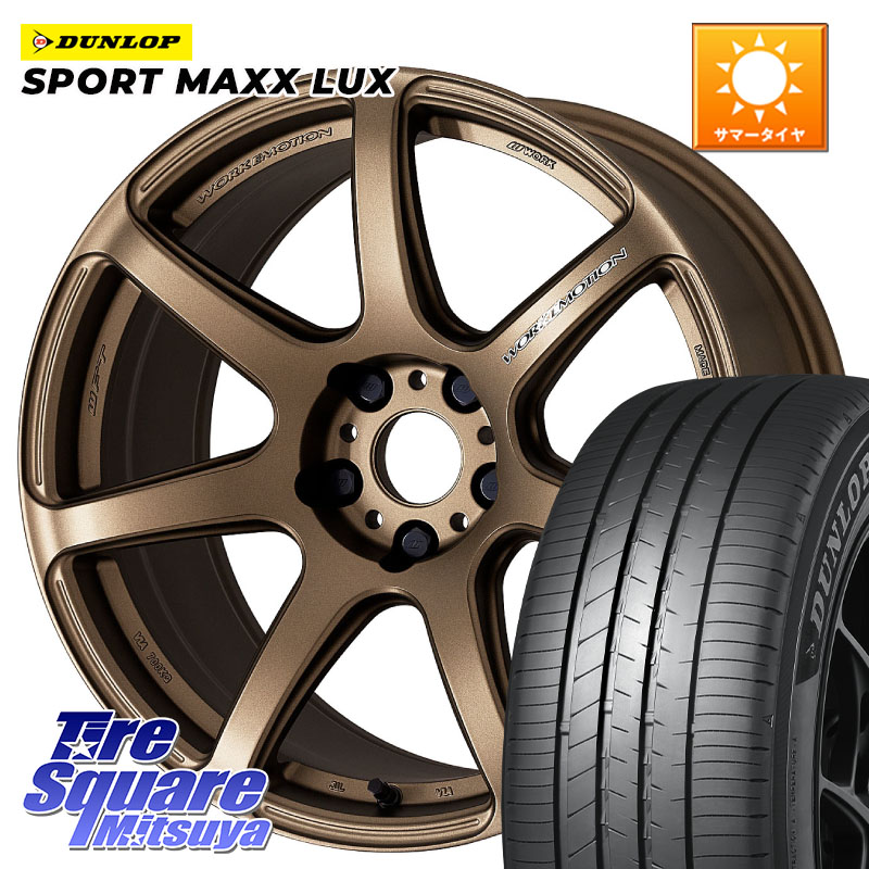 DUNLOP SPORT MAXX LUX ダンロップ 235/40R18WORK ワーク EMOTION エモーション T7R 18インチ 18X8.5J 45 5穴 114.3 インサイト｜タイヤスクエアミツヤ