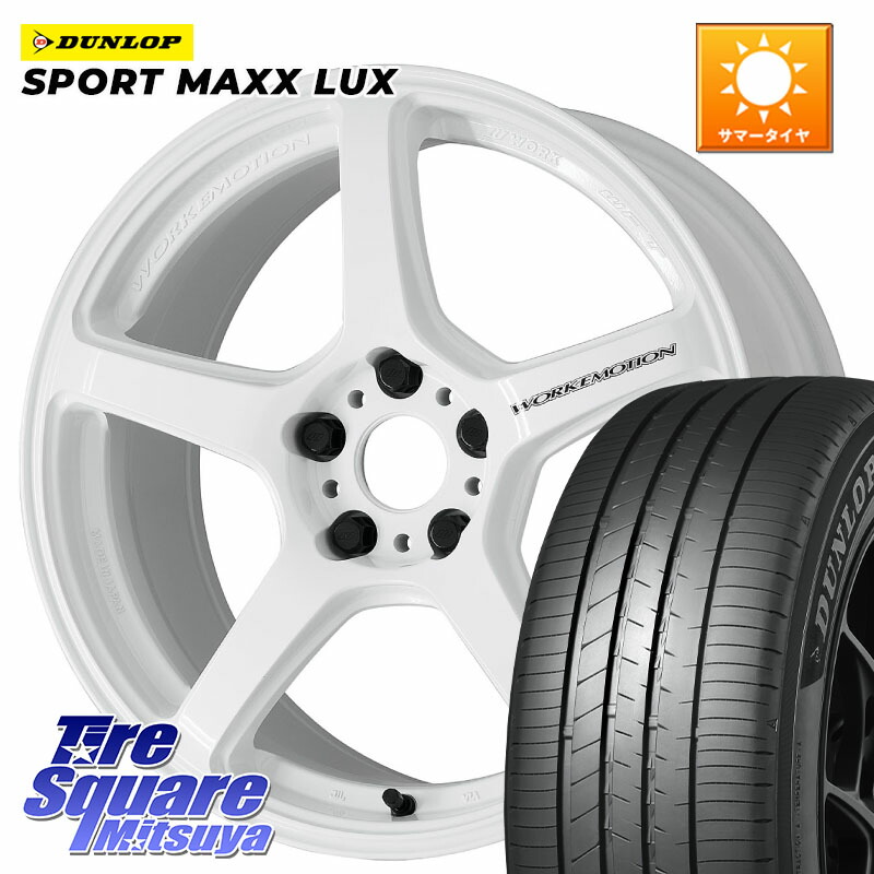 WORK ワーク EMOTION エモーション T5R ICW 19インチ 19 X 8.5J +45 5穴 114.3 DUNLOP SPORT MAXX LUX ダンロップ 235/40R19 CY2アコード 70系カムリ