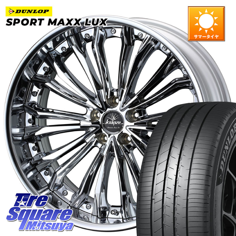 WEDS Kranze Felsen ReverseRim LoDisk 19インチ 3ピース 19 X 8.0J +50 5穴 114.3 DUNLOP SPORT MAXX LUX ダンロップ 245/40R19 50系エスティマ
