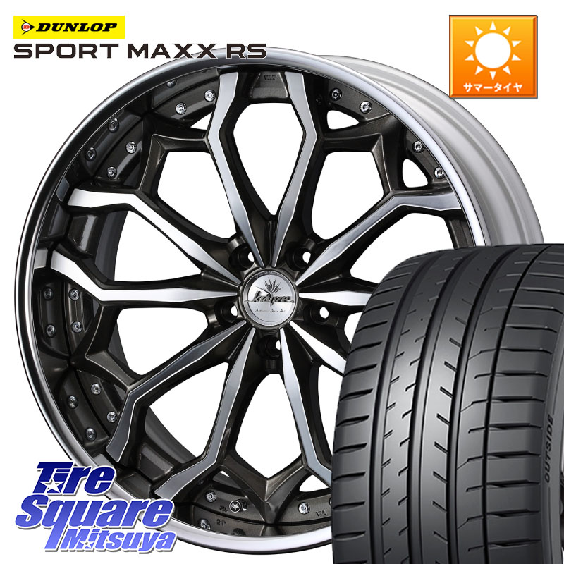 DUNLOP ダンロップ SPORT MAXX RS 245/40R20WEDS Kranze Zildawn ReverseRim LoDisk 20インチ 3ピース 20X8.0J 35 5穴 114.3 30系アルファード/ヴェルファイア 20系アルファード アルファードハイブリッド ヴェルファイアハイブリッド ヴェルファイア ヴァンガード ア｜タイヤスクエアミツヤ