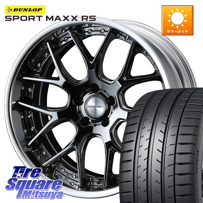 DUNLOP ダンロップ SPORT MAXX RS 255/40R20WEDS MAVERICK 1307M S-LoDisk 20インチ 2ピース 20X8.5J 32 5穴 114.3 ヴァンガード｜タイヤスクエアミツヤ
