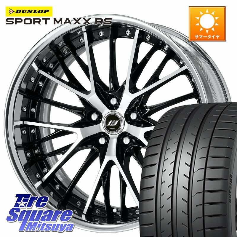 DUNLOP ダンロップ SPORT MAXX RS 245/45R20WORK SCHWERT SG2 ADisk 20インチ 2ピース 20X8.5J 30 5穴 114.3 NX レクサス Escape|タイヤスクエアミツヤ