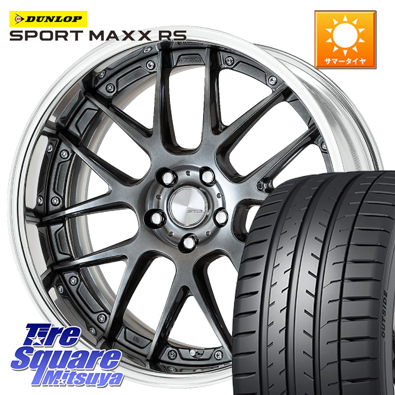 WORK Lanvec LM7 O Disk 19インチ 2ピース 19 X 7.5J +50 5穴 114.3 DUNLOP ダンロップ SPORT MAXX RS 235/55R19