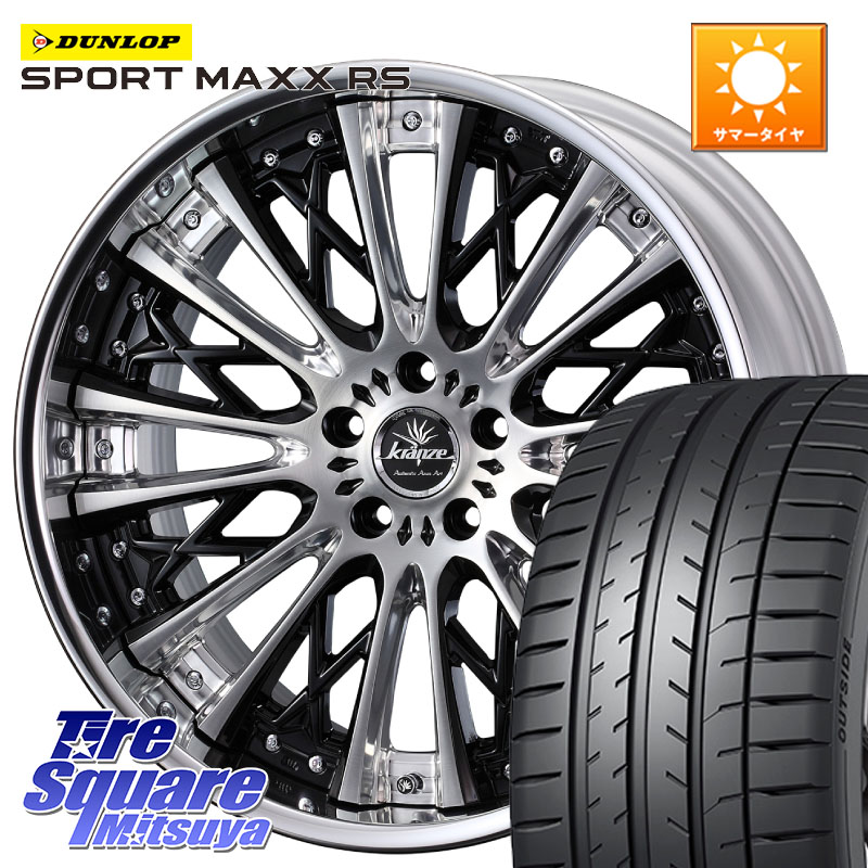 WEDS Kranze Schritt ReverseRim LoDisk 3ピース ホイール 21インチ 21 X 8.5J +42 5穴 114.3 DUNLOP ダンロップ SPORT MAXX RS 245/35R21