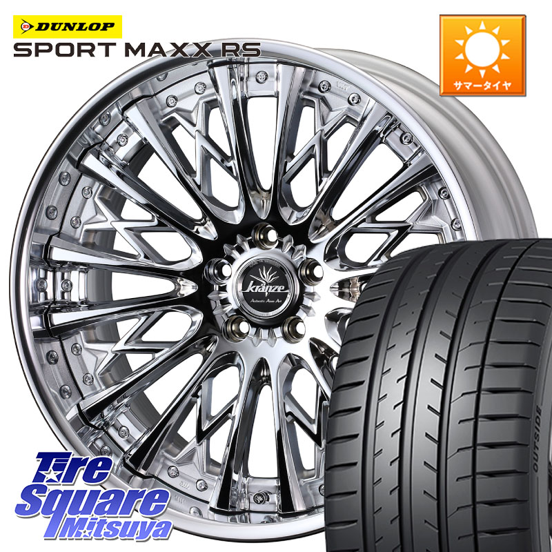 DUNLOP ダンロップ SPORT MAXX RS 245/45R20WEDS Kranze Schritt ReverseRim LoDisk 3ピース ホイール 20インチ 20X8.0J 38 5穴 114.3 80系ハリアー RAV4 50系 NX レクサス ハリアー|タイヤスクエアミツヤ