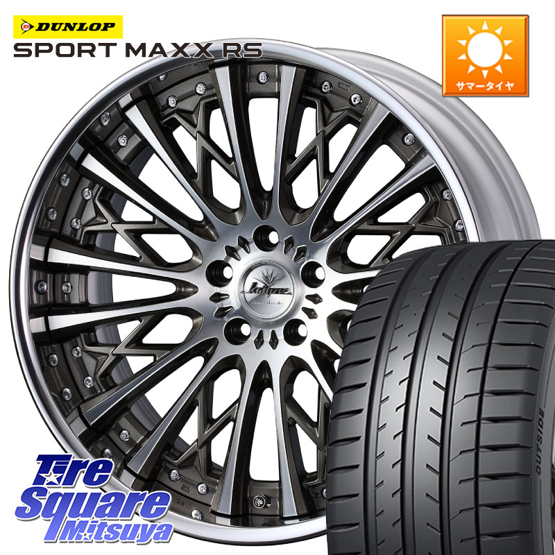 WEDS Kranze Schritt SEPIA ReverseRim LoDisk 3ピース ホイール 20インチ 20 X 9.0J +38 5穴 114.3 DUNLOP ダンロップ SPORT MAXX RS 245/45R20