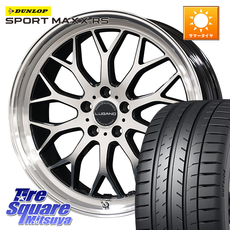 コスミック ヴェネルディ LUGANO ホイール 20インチ 20 X 8.5J +38 5穴 114.3 DUNLOP ダンロップ SPORT MAXX RS 245/35R20 30系アルファード 30系ヴェルファイア 20系アルファード