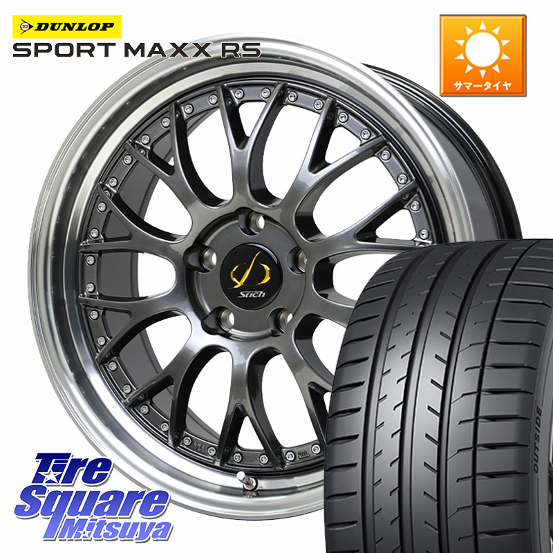 DUNLOP ダンロップ SPORT MAXX RS 225/40R19HotStuff Stich Mesh NR シュティッヒ メッシュ NR ホイール 19インチ 19X8.0J 42 5穴 114.3 ステージア 日産 クラウンハイブリッド RX-8 MAZDA クラウンマジェスタ クラウンアスリート マークX クラウンロイヤル クラウンハ|タイヤスクエアミツヤ