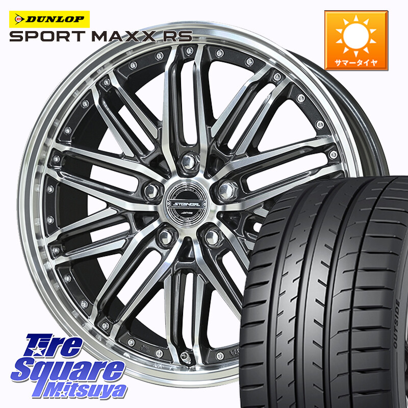 DUNLOP ダンロップ SPORT MAXX RS 245/30R20KYOHO STEINER EMX シュタイナー ホイール 20インチ 20X8.5J 35 5穴 114.3|タイヤスクエアミツヤ