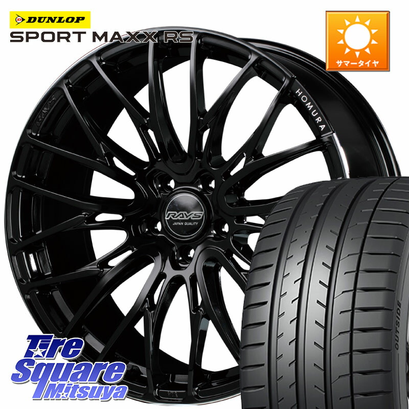 DUNLOP ダンロップ SPORT MAXX RS 255/40R20RAYS 【欠品次回10~11月】 レイズ HOMURA ホムラ Japan Quality 2X10BD 20X8.5J 38 5穴 114.3 ヴァンガード｜タイヤスクエアミツヤ