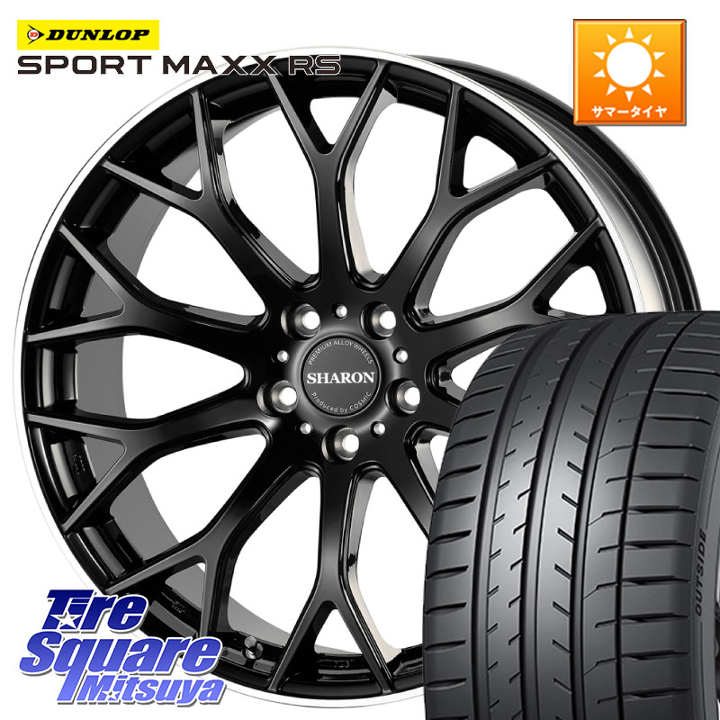 DUNLOP ダンロップ SPORT MAXX RS 235/55R19コスミック ヴェネルディ SHARON シャロン 19X7.5J 48 5穴 114.3 CX-7 CX7 MAZDA CR-V｜タイヤスクエアミツヤ