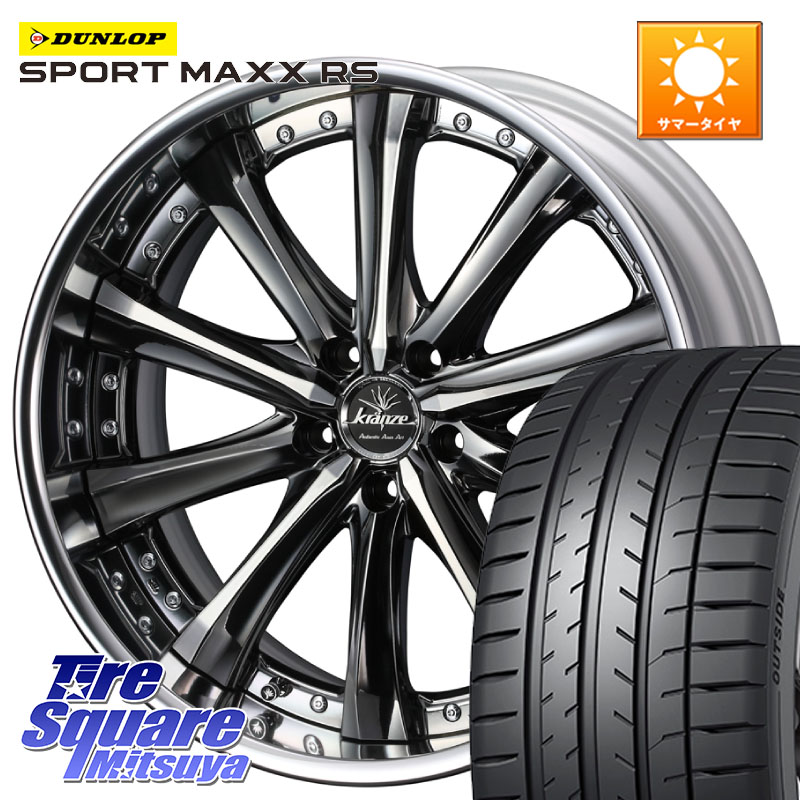 DUNLOP ダンロップ SPORT MAXX RS 235/40R19WEDS Kranze Maricive ReverseRim LoDisk 19インチ 3ピース 19X8.0J 49 5穴 114.3 ヤリスクロス CY2アコード 70系カムリ アコード|タイヤスクエアミツヤ
