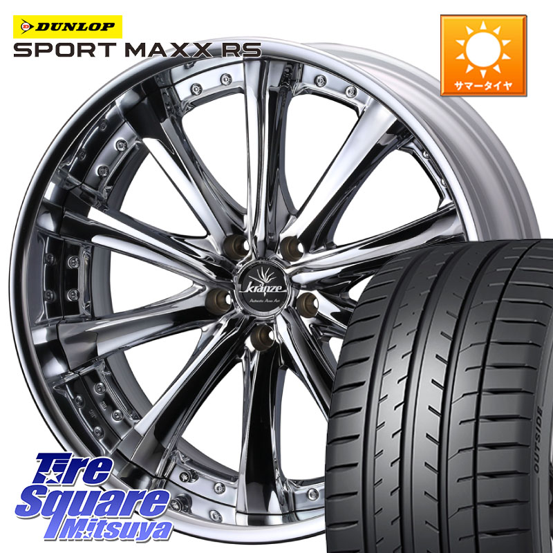 DUNLOP ダンロップ SPORT MAXX RS 225/35R19WEDS Kranze Maricive ReverseRim LoDisk 19インチ 3ピース 19X8.0J 49 5穴 114.3 アクセラ MAZDA ジェイド｜タイヤスクエアミツヤ