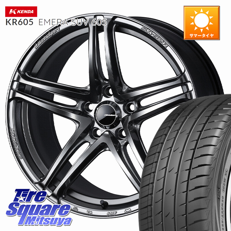 KENDA ケンダ KR605 EMERA SUV 605 サマータイヤ 225/65R17WEDS WedsSport SA-52R SA52R ウェッズ スポーツ ホイール 17インチ 17X7.5J 45 5穴 114.3 80系ハリアー T32エクストレイル CX-5 CX-8 BT5レガシィアウトバック ヴァンガード RAV4 30系 NX レクサス ハリアー|タイヤスクエアミツヤ