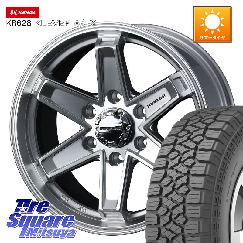 WEDS KEELER TACTICS シルバー ホイール 4本 17インチ キーラー タクティクス 17 X 8.0J +25 6穴 139.7 KENDA ケンダ KR628 KLEVER AT2 A/T2 サマータイヤ 265/65R17 GUN125ハイラックスHILUX 150系ランドクルーザープラド トライトンGSR