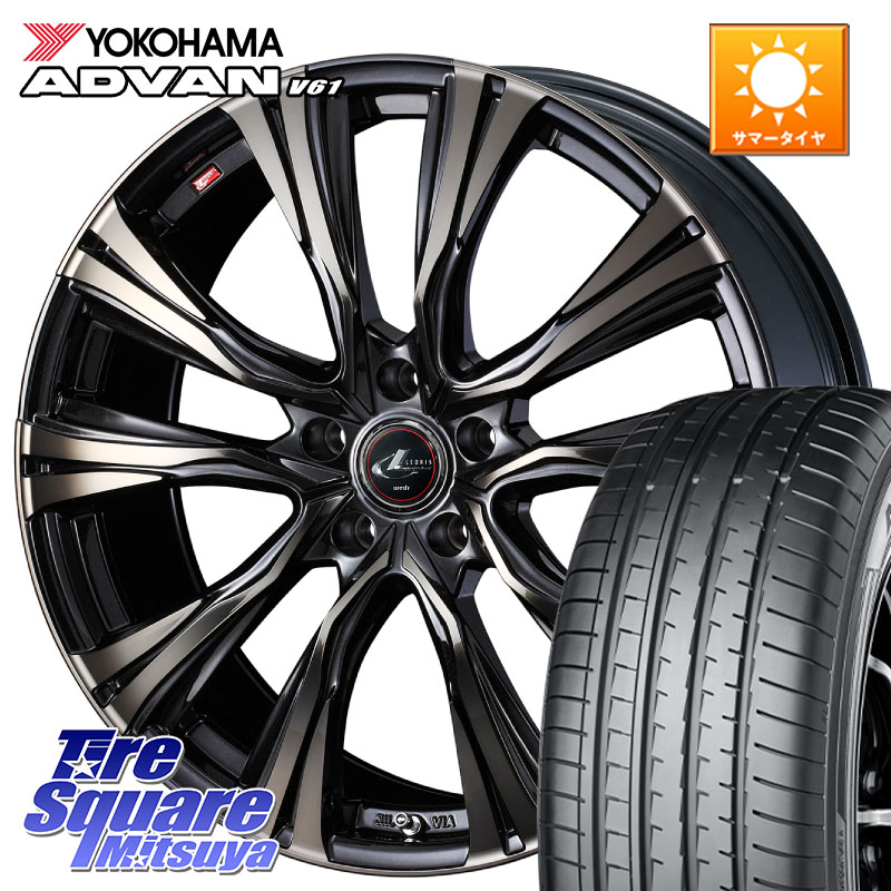 YOKOHAMA S1265 ADVAN V61 ヨコハマ 225/65R17WEDS 41249 LEONIS VR ウェッズ レオニス ホイール 17インチ 17X7.0J 42 5穴 114.3 50系RAV4 80系ハリアー T32エクストレイル CX-5 CX-8 BT5レガシィアウトバック ヴァンガード RAV4 30系 RAV4 50系 デリカD:5 D5 カスタム|タイヤスクエアミツヤ
