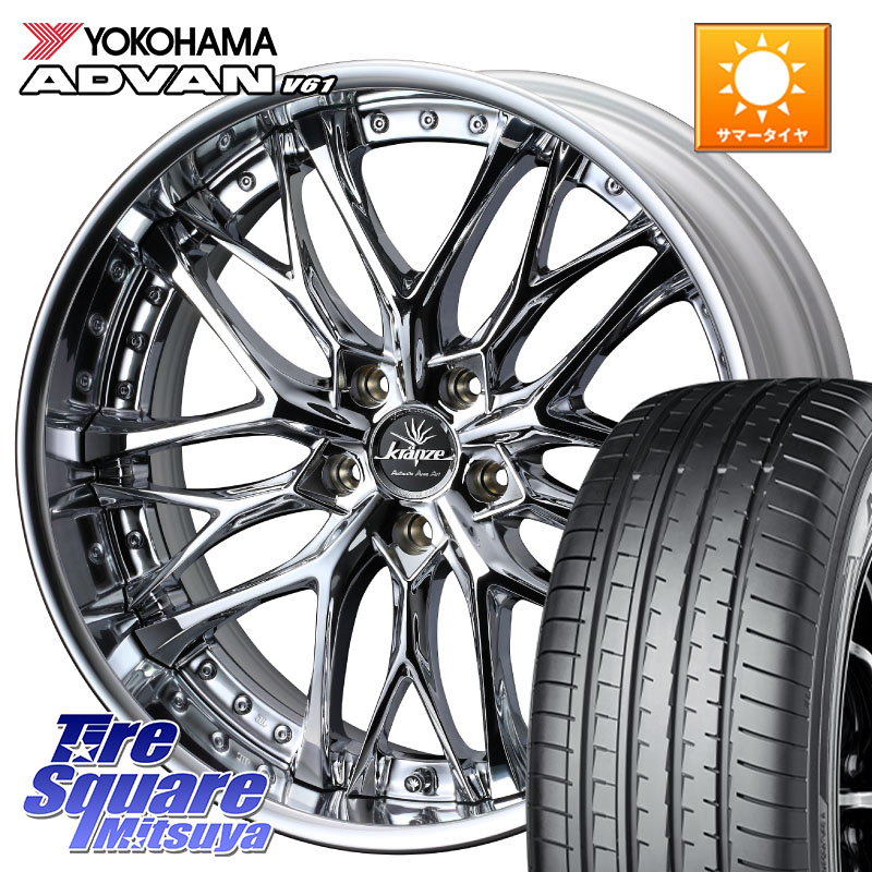 YOKOHAMA S0586 ADVAN V61 ヨコハマ 255/45R20WEDS Kranze Weaval ReverseRim LoDisk 20インチ 3ピース 20X8.0J 37 5穴 114.3 アウトランダーPHEV|タイヤスクエアミツヤ