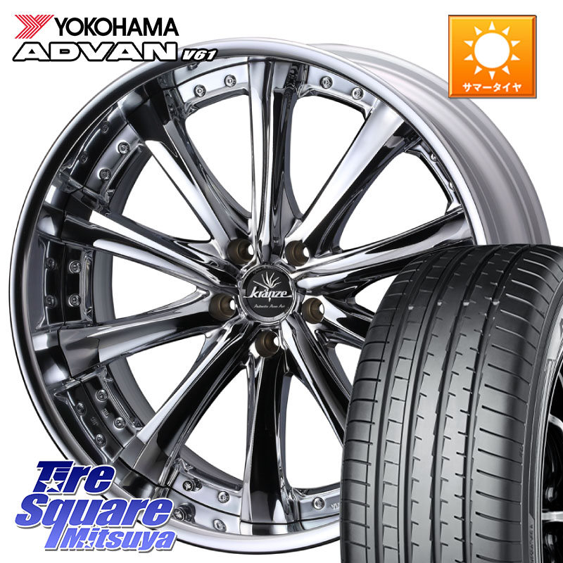 WEDS Kranze Maricive ReverseRim LoDisk 20インチ 3ピース 20 X 8.5J +30 5穴 114.3 YOKOHAMA S0588 ADVAN V61 ヨコハマ 235/55R20 243,549円