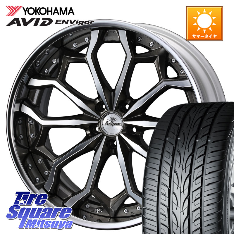 YOKOHAMA R5235 AVID ENVigor S321 ヨコハマ 245/40R19WEDS Kranze Zildawn ReverseRim LoDisk 19インチ 3ピース 19X8.5J 42 5穴 114.3 スカイラインセダン 日産|タイヤスクエアミツヤ