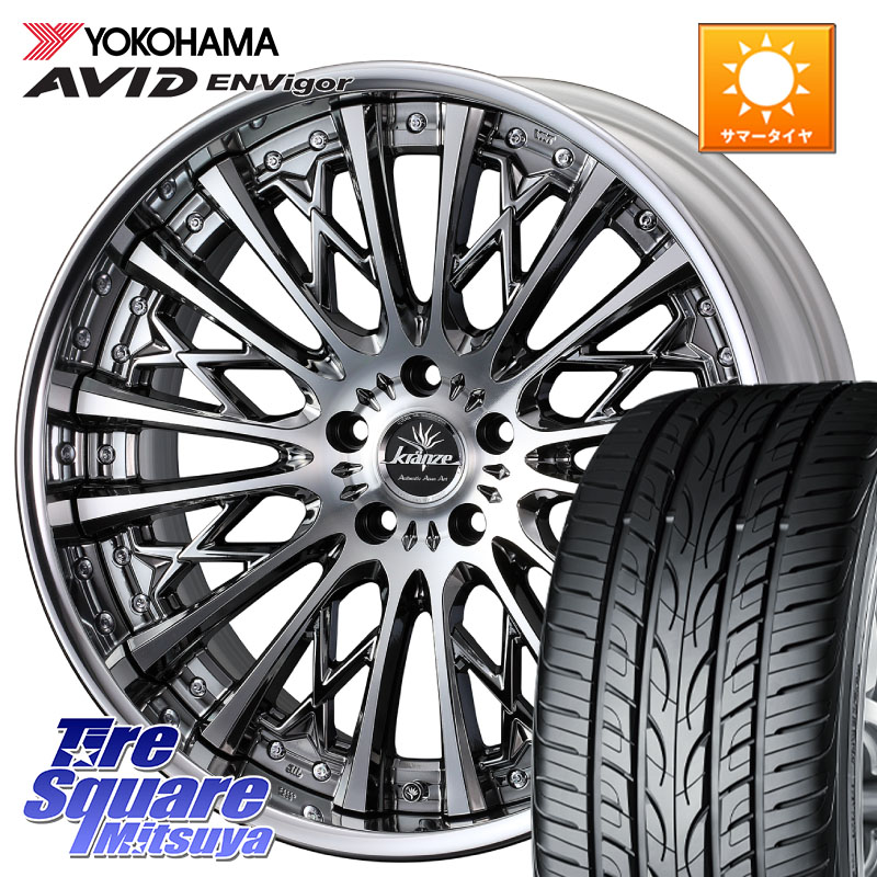 WEDS Kranze Schritt ReverseRim LoDisk 3ピース ホイール 19インチ 19 X 8.0J +38 5穴 114.3 YOKOHAMA R8213 AVID ENVigor S321 ヨコハマ 235/55R19 80系ハリアー FE0系アリアARIYA T33エクストレイル アウトランダーPHEV