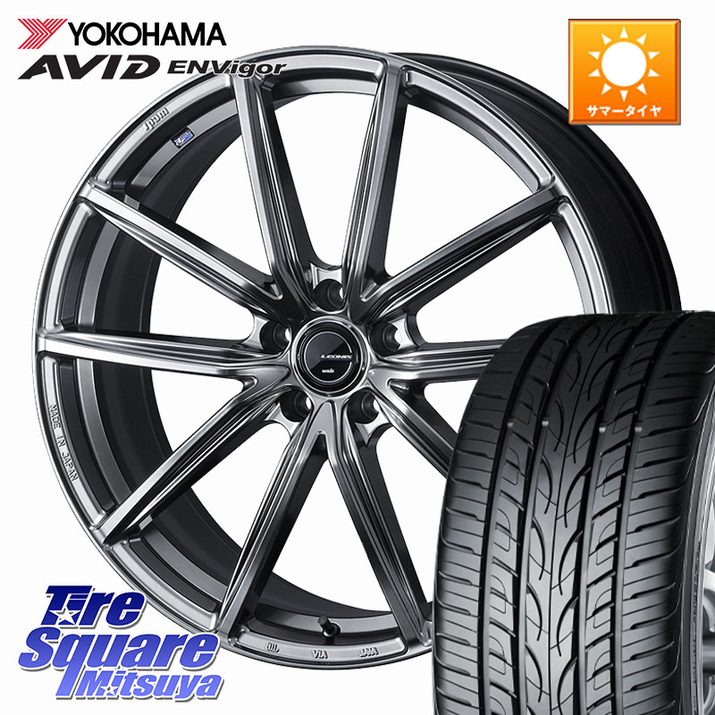 YOKOHAMA R9273 AVID ENVigor S321 ヨコハマ 225/55R18WEDS LEONIS NAVIA 08 ホイール 18インチ 18X7.0J 47 5穴 114.3 ZR-V SL系フォレスター レイバック SK系フォレスター eビターラ｜タイヤスクエアミツヤ