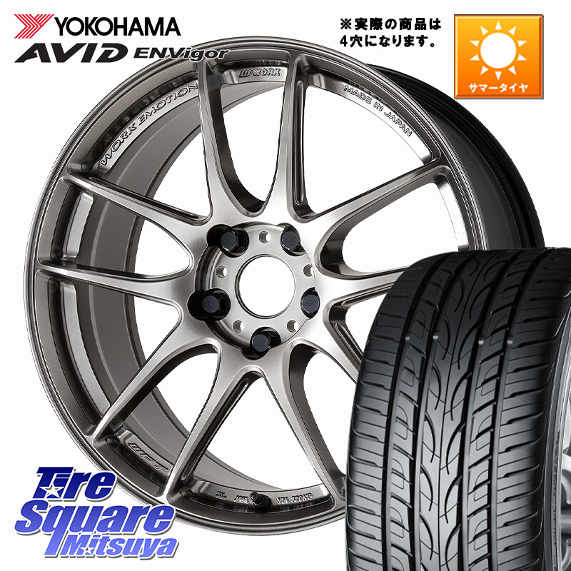YOKOHAMA S0564 AVID ENVigor S321 ヨコハマ 215/45R17WORK EMOTION CR 至極 Shigoku ホイール 17インチ◇参考画像 17X7.0J 38 4穴 100 MAZDA2 イスト ist｜タイヤスクエアミツヤ