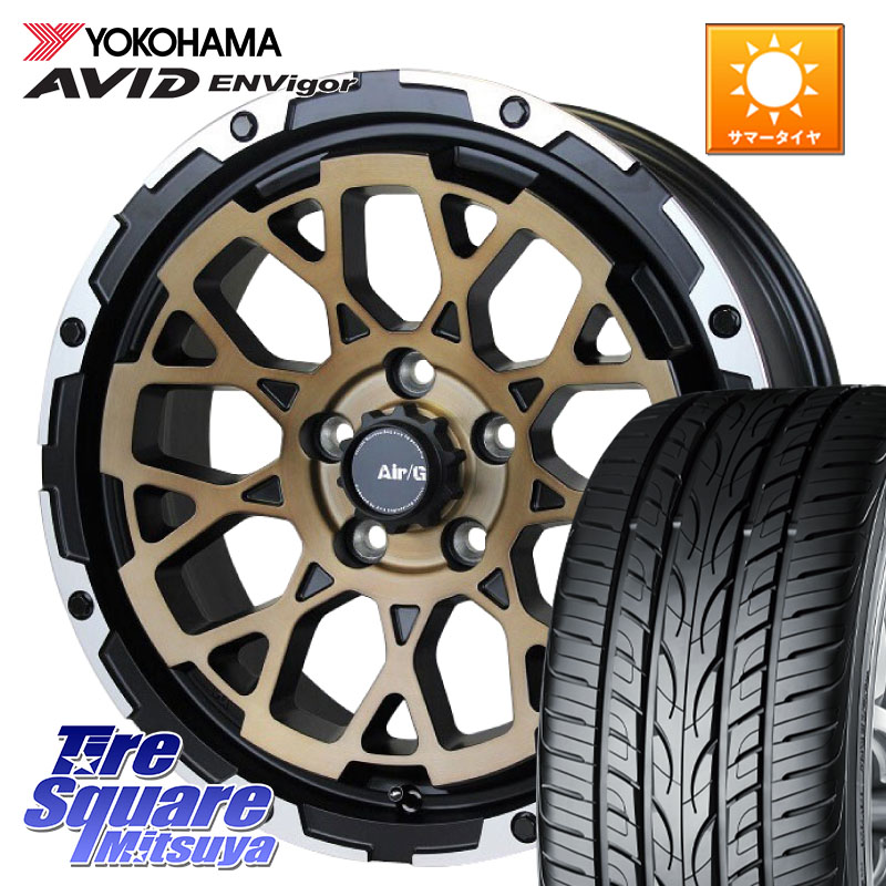 YOKOHAMA S0564 AVID ENVigor S321 ヨコハマ 215/45R174X4エンジニアリング Air/G Rocks ロックス SBZ ホイール 17インチ 17X7.0J 48 5穴 114.3 リーフ LEAF 日産 セレナ SERENA 日産 ブレイド ステップワゴン｜タイヤスクエアミツヤ
