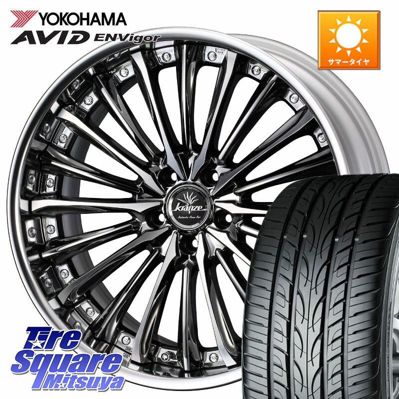 WEDS Kranze Vierharm ReverseRim LoDisk 19インチ 3ピース 19 X 8.0J +35 5穴 114.3 YOKOHAMA R8213 AVID ENVigor S321 ヨコハマ 235/55R19 アウトランダーPHEV