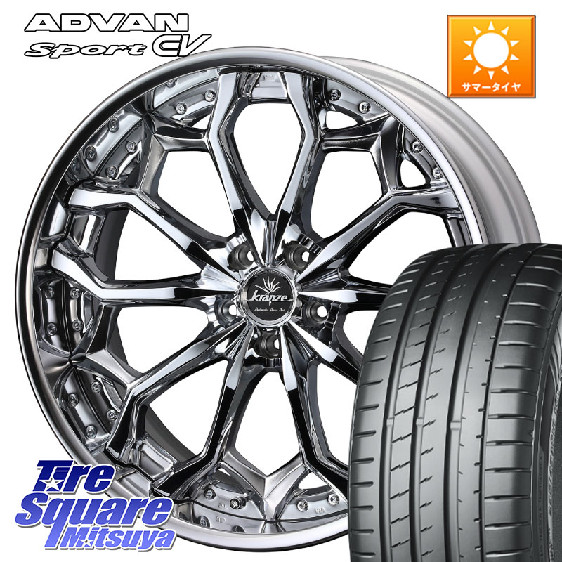 YOKOHAMA S0685 ADVAN Sport EV V108 ヨコハマ 255/50R19WEDS Kranze Zildawn ReverseRim クローム LoDisk 19インチ 3ピース 19X8.0J 35 5穴 114.3 アウトランダーPHEV｜タイヤスクエアミツヤ