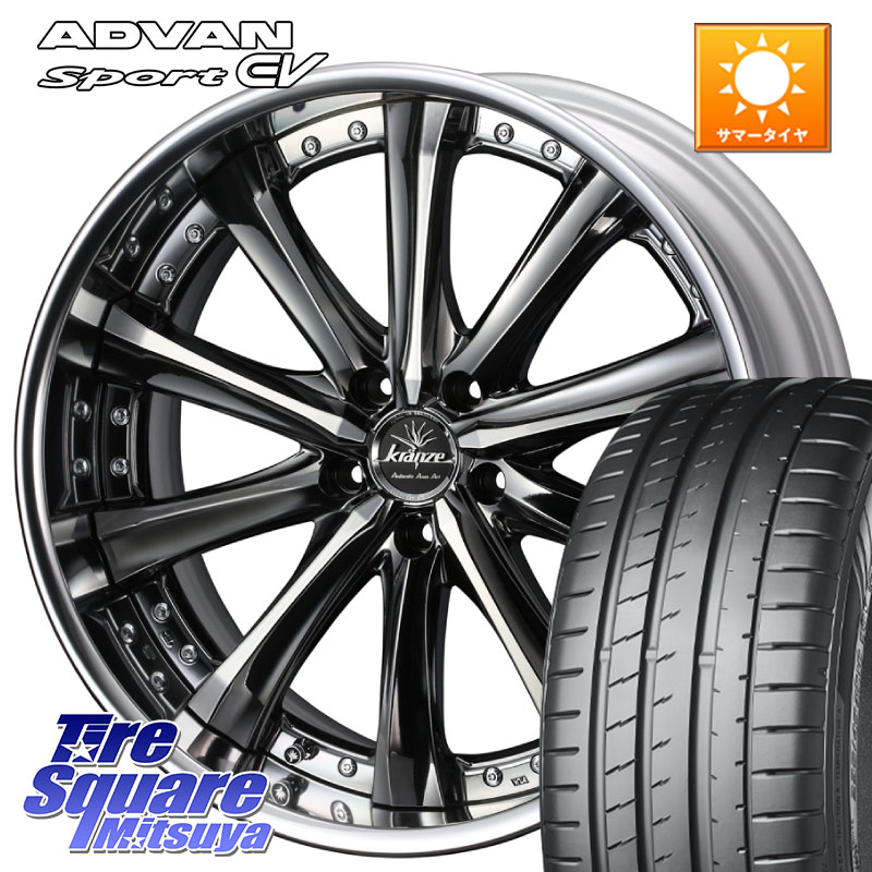 YOKOHAMA S0687 ADVAN Sport EV V108 ヨコハマ 235/45R20WEDS Kranze Maricive ReverseRim LoDisk 20インチ 3ピース 20X8.0J 37 5穴 114.3 NX レクサス|タイヤスクエアミツヤ