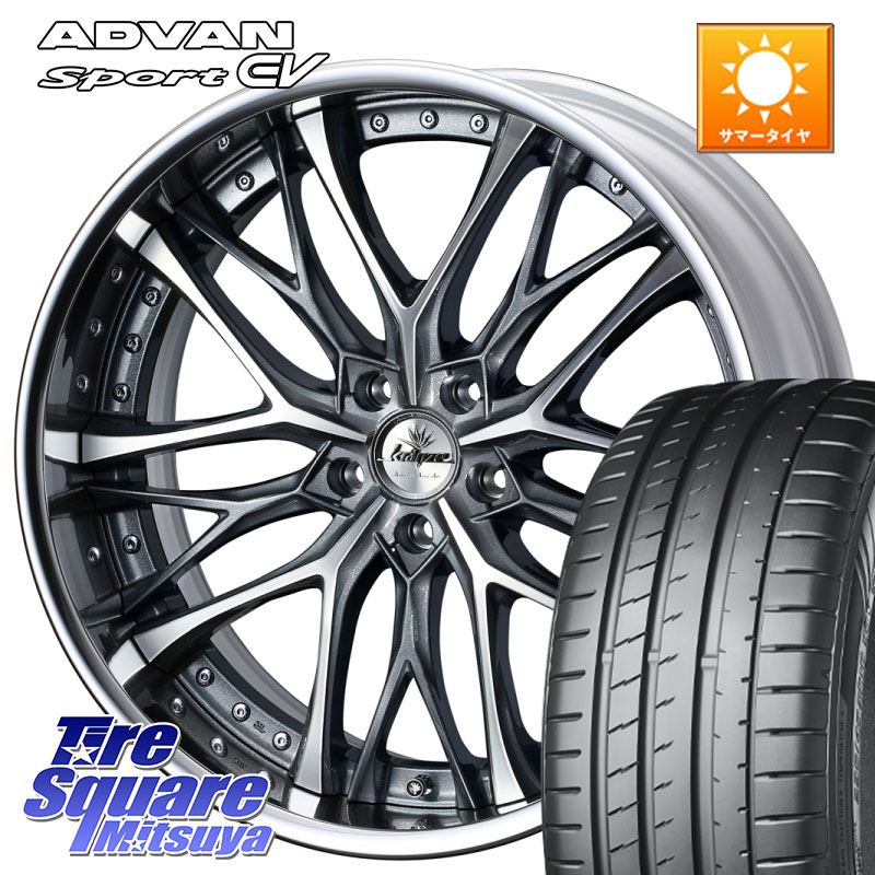 YOKOHAMA S0687 ADVAN Sport EV V108 ヨコハマ 235/45R20WEDS Kranze Weaval GRAY ReverseRim LoDisk 20インチ 3ピース 20X8.0J 37 5穴 114.3 NX レクサス|タイヤスクエアミツヤ