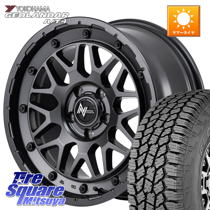MANARAY NITRO POWER ナイトロパワー M29 STINGER スティンガー ホイール 16インチ 16 X 7.0J +40 5穴 114.3 YOKOHAMA e5652 GEOLANDAR G018 A/T4 LT規格 ヨコハマ 245/70R16